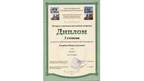 2013-2014 Разоренов Федор (ИО физика, очный этап)